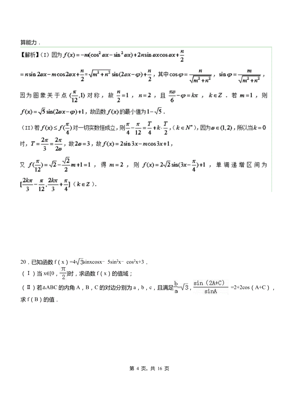 溪湖区第二中学校2018-2019学年高二上学期数学期末模拟试卷含解析_第4页