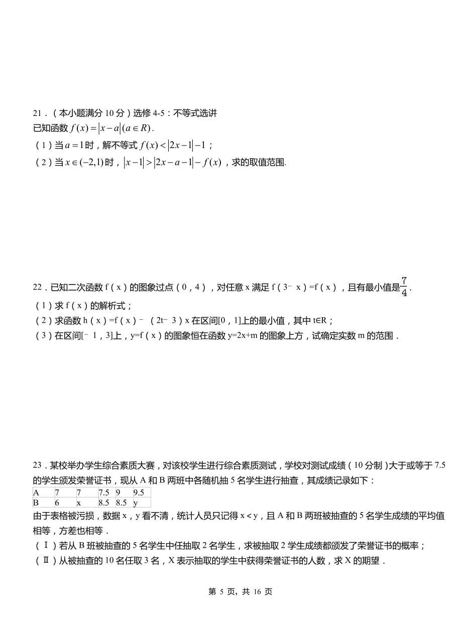 溪湖区第二中学校2018-2019学年高二上学期数学期末模拟试卷含解析_第5页