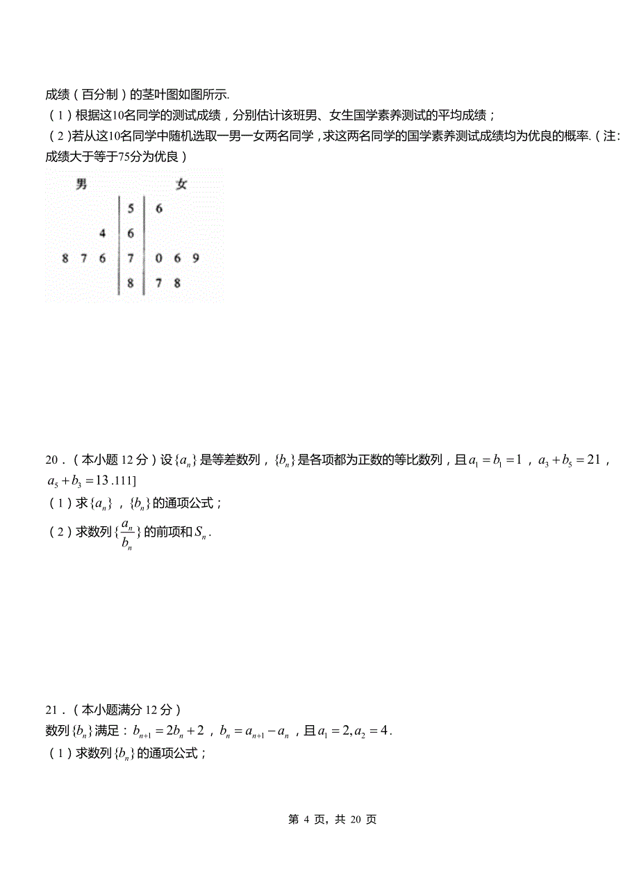 2018-2019学年上学期高二数学12月月考试题含解析_第4页