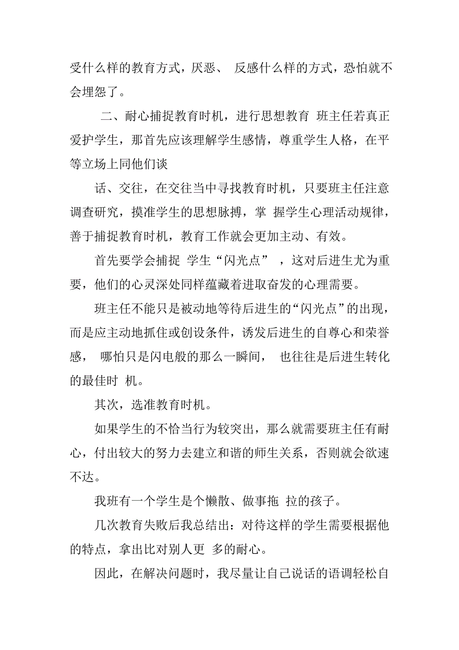 班主任总结班主任总结寄语班主任总结班委竞选_第4页