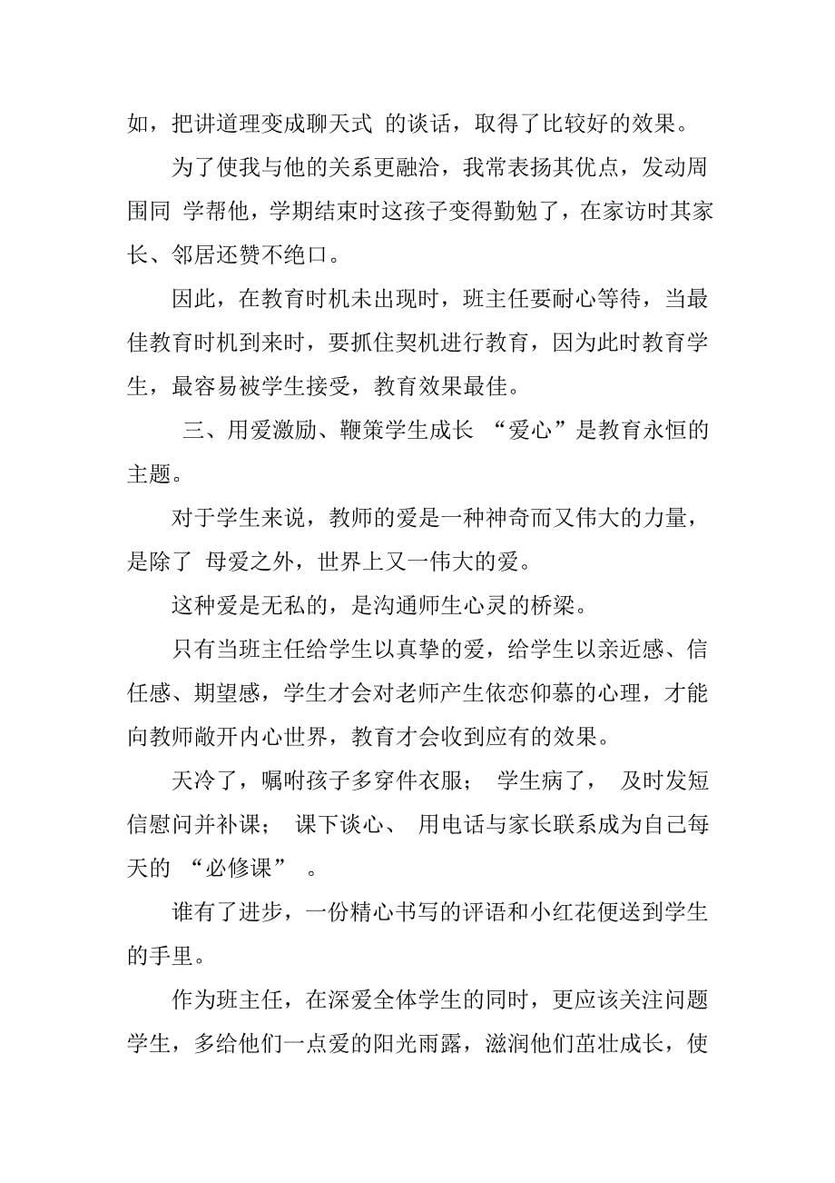 班主任总结班主任总结寄语班主任总结班委竞选_第5页