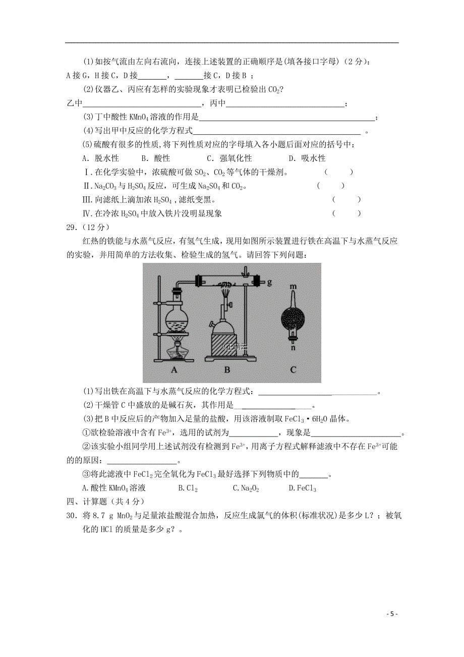 宁夏2018-2019学年高一化学上学期期末考试试题（国际班，无答案）_第5页