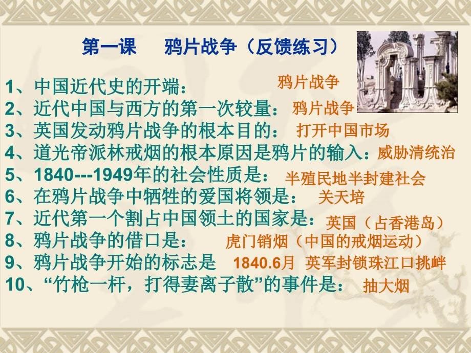 八年级历史全中国史复习全国通用_第5页