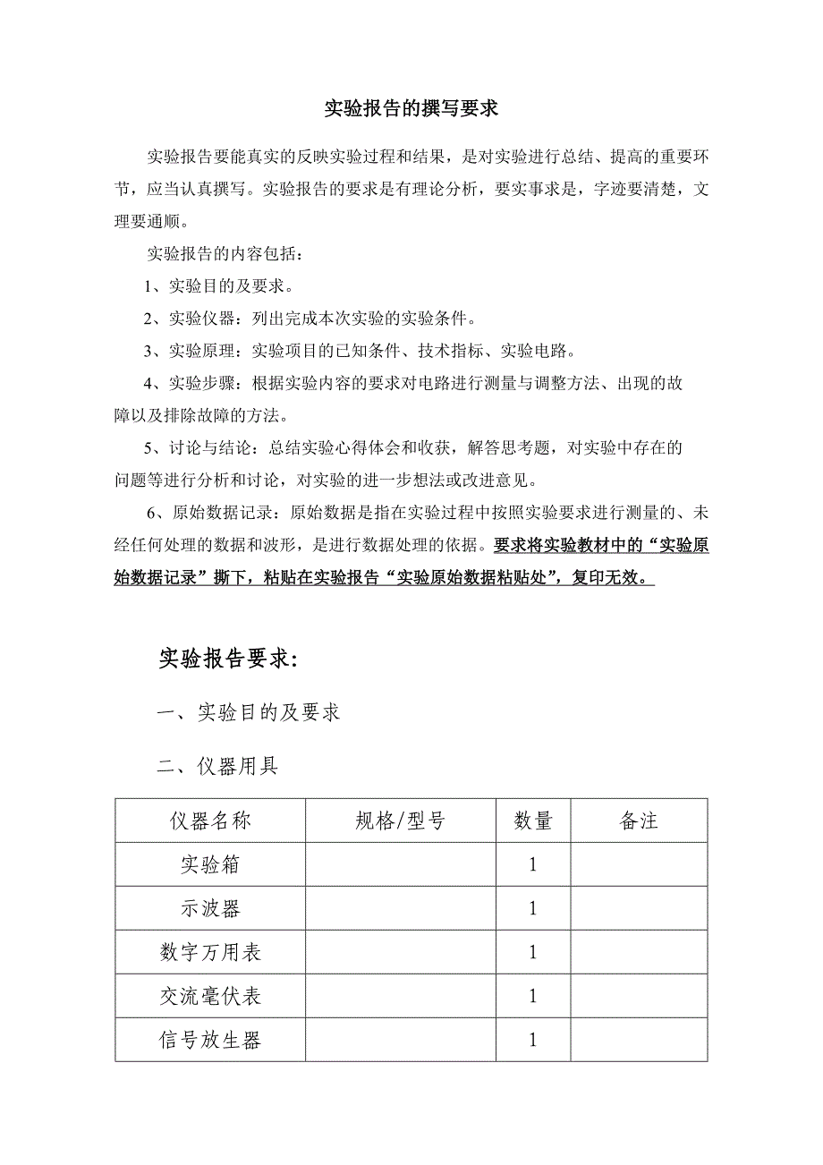 [工学]电子技术实验模板_第2页