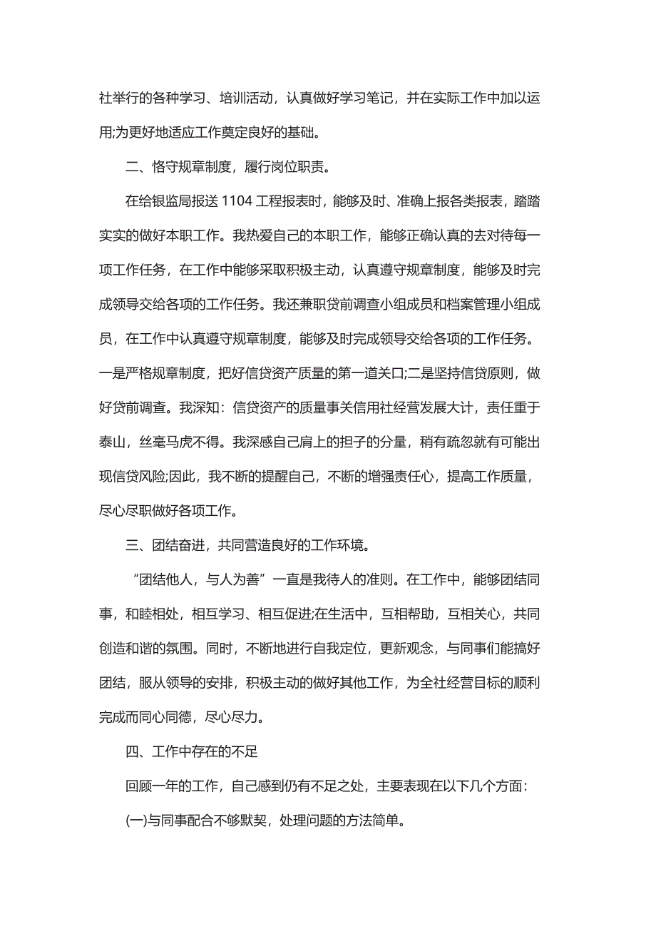 信用社主人个人述职报告与员工个人述职的报告_第2页