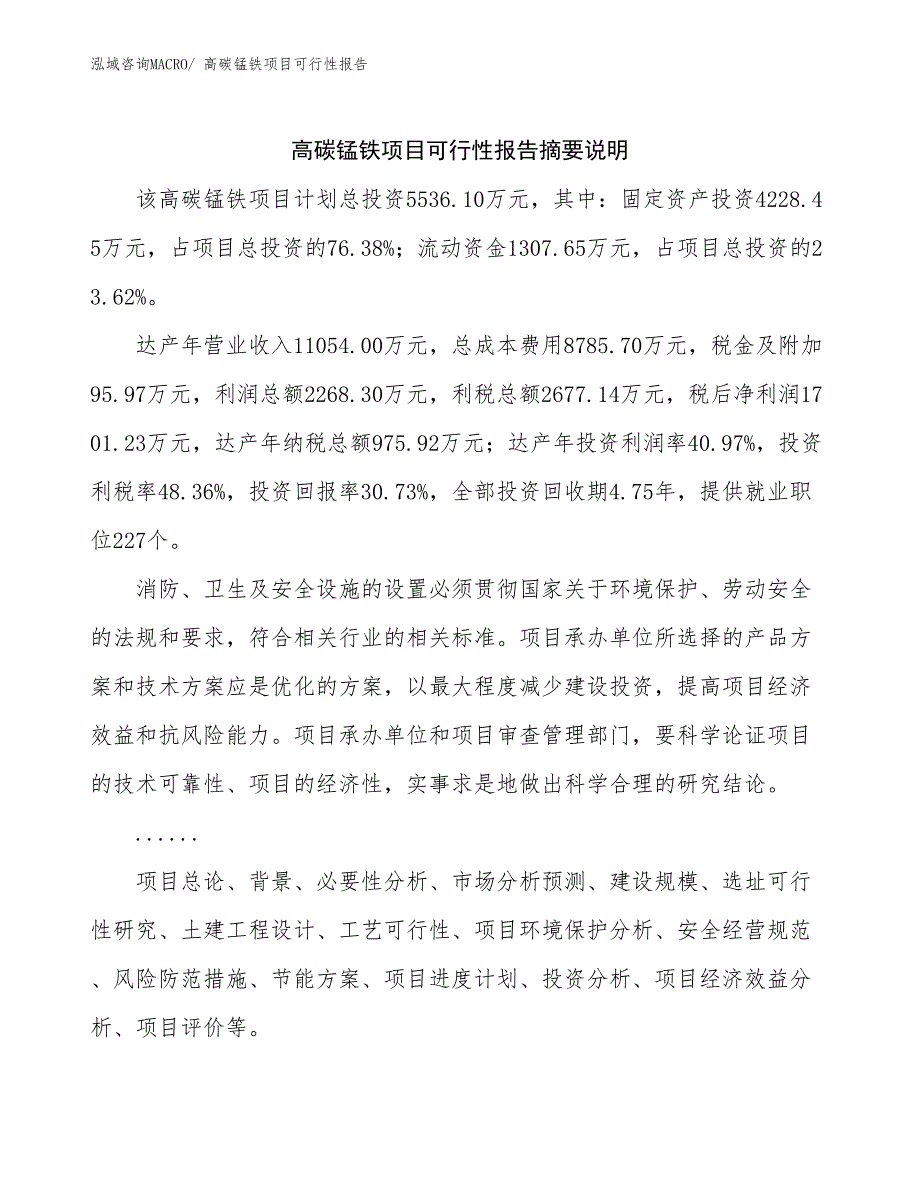 高碳锰铁项目可行性报告_第2页