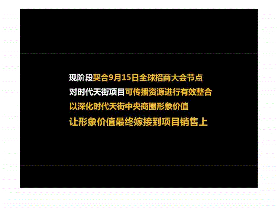 重庆龙湖时代天街阶段执行提案_第3页