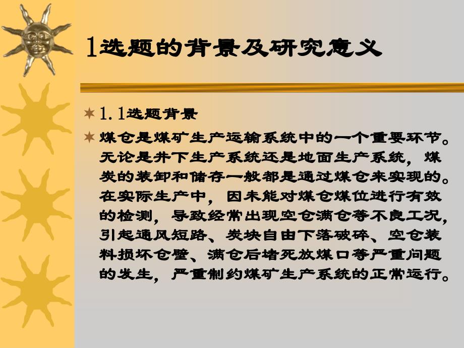 基于armtdmis的智能型井上煤仓煤位检测与控制系统_第3页