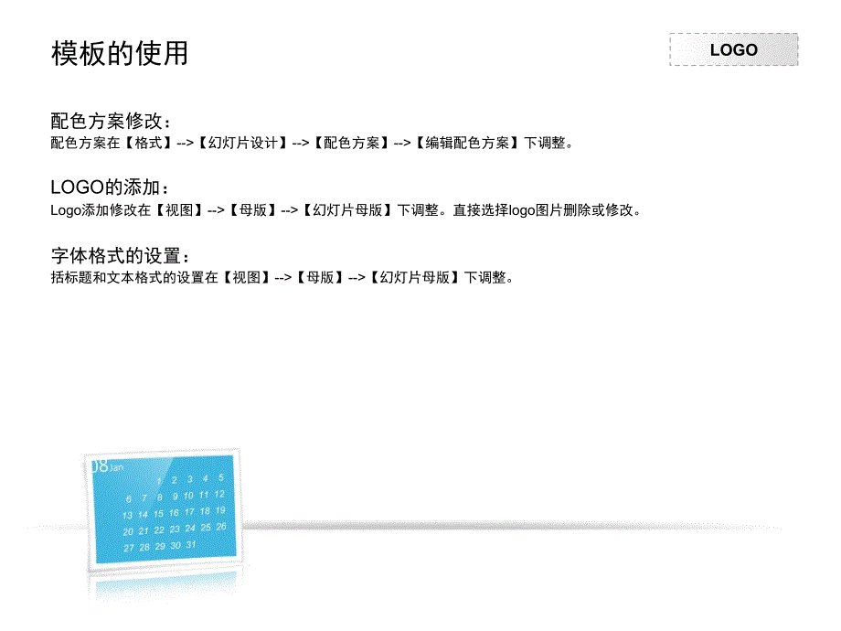 电脑日历白色简约ppt模板_第2页