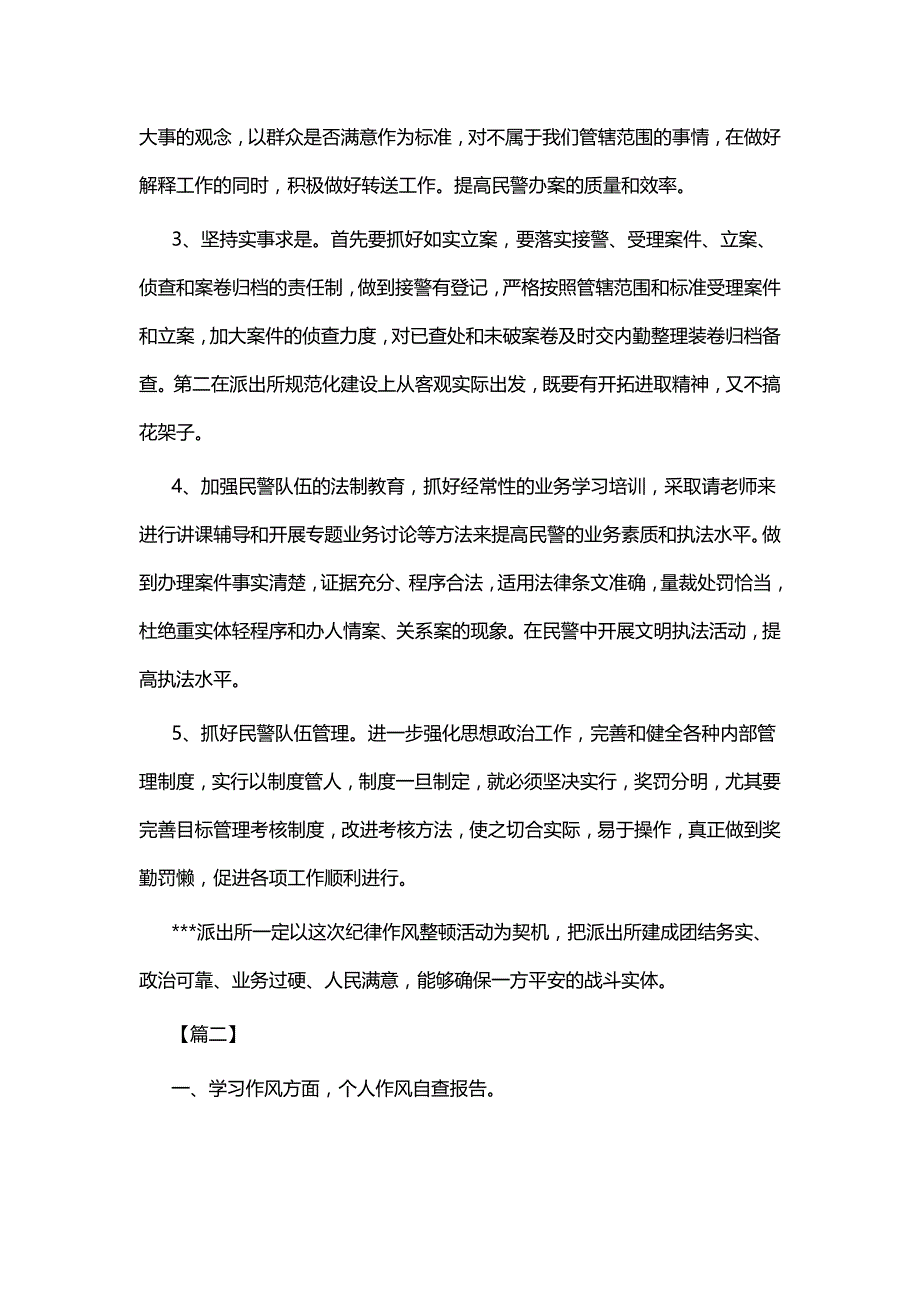 党员自查报告六篇_第3页