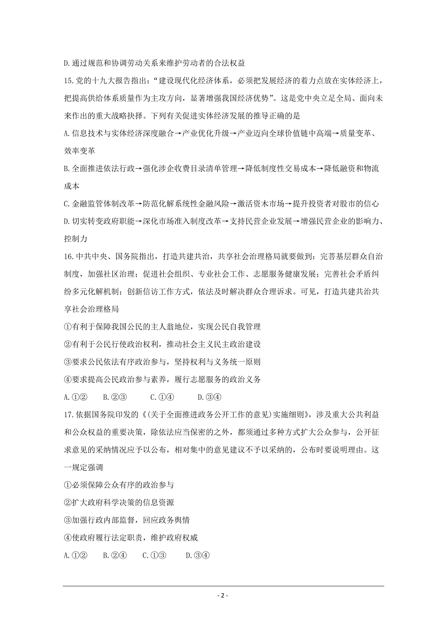 河北省衡水中学2018届高三自主复习作业箭在弦上政治试题一 ---精校 Word版含答案_第2页