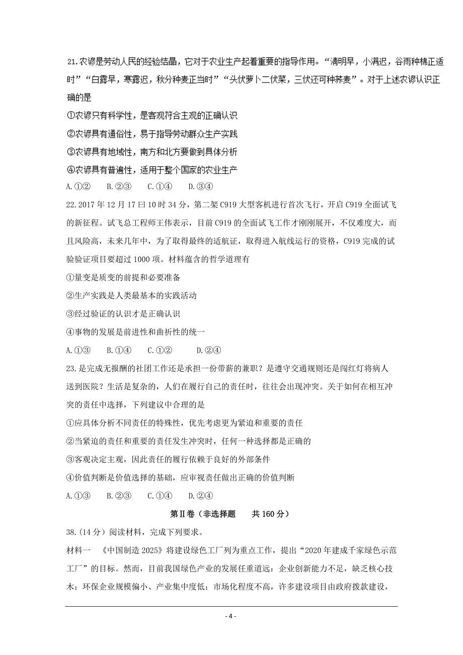 河北省衡水中学2018届高三自主复习作业箭在弦上政治试题一 ---精校 Word版含答案_第4页