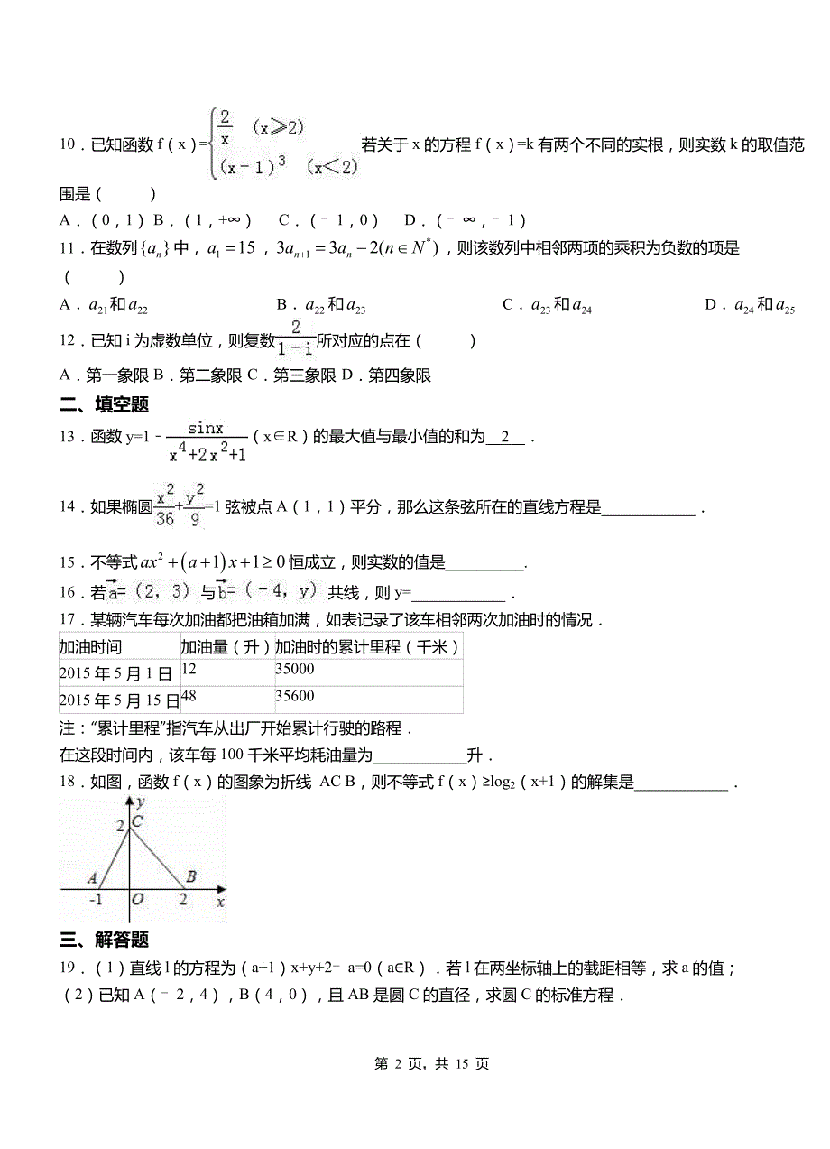 牟平区高中2018-2019学年上学期高二数学12月月考试题含解析_第2页