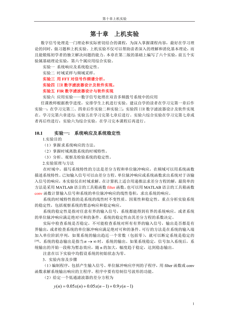 [理学]数字信号处理上机实验丁玉美_高西泉版_第1页