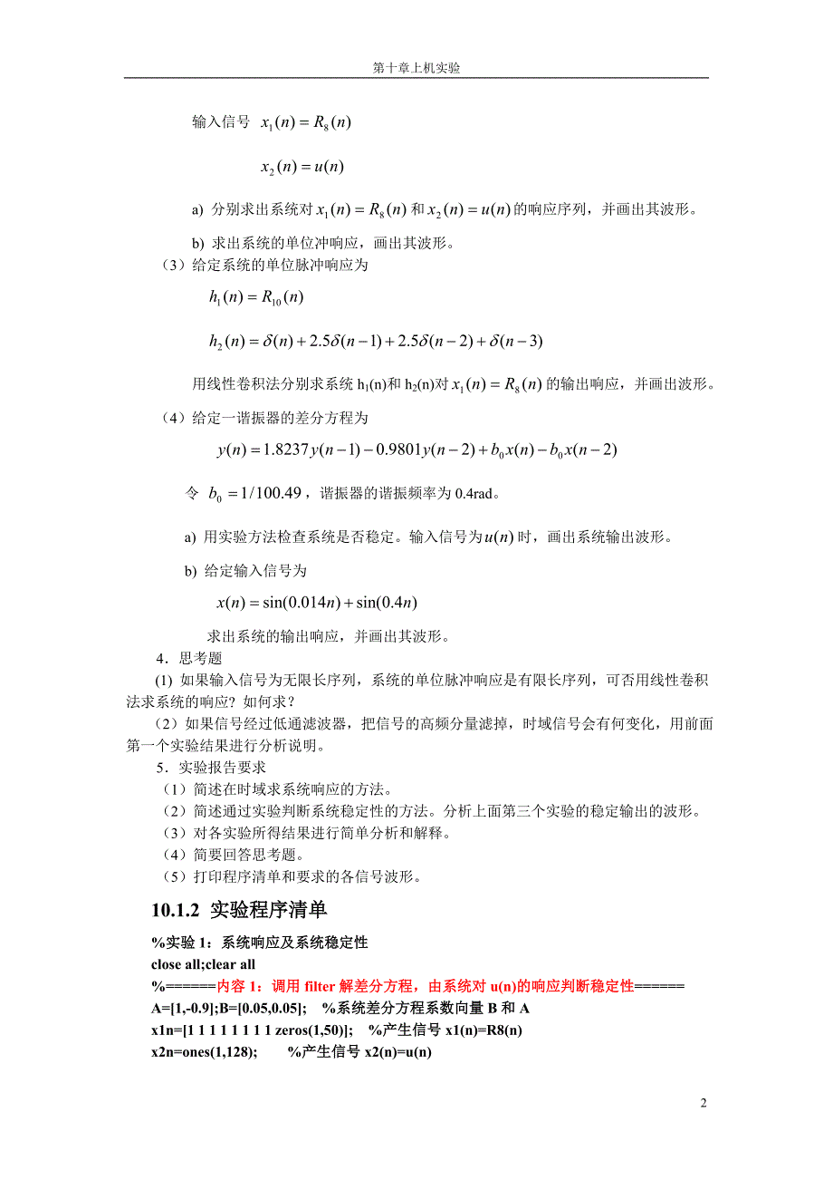 [理学]数字信号处理上机实验丁玉美_高西泉版_第2页