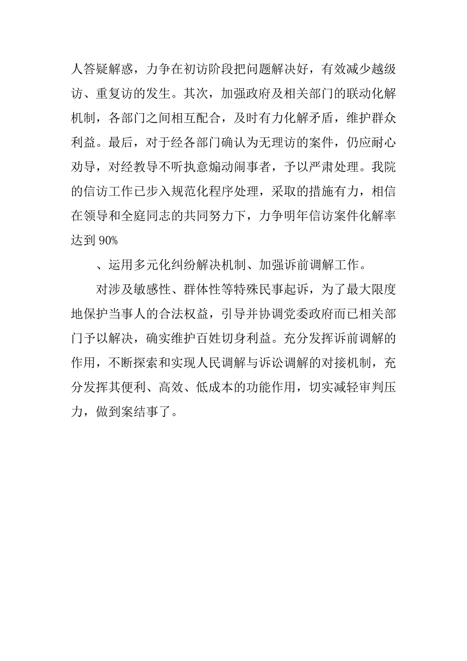 立案信访工作计划_第2页