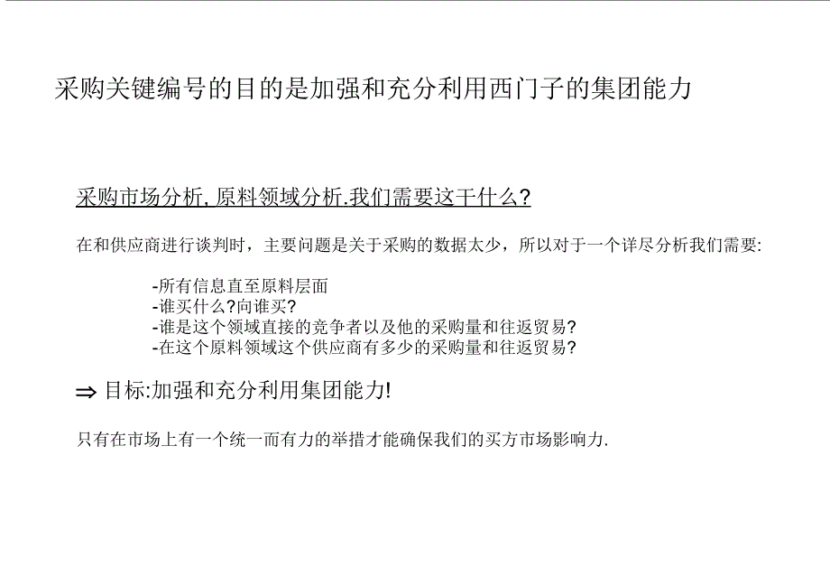 西門子-採購方法與工具培训教程_第4页