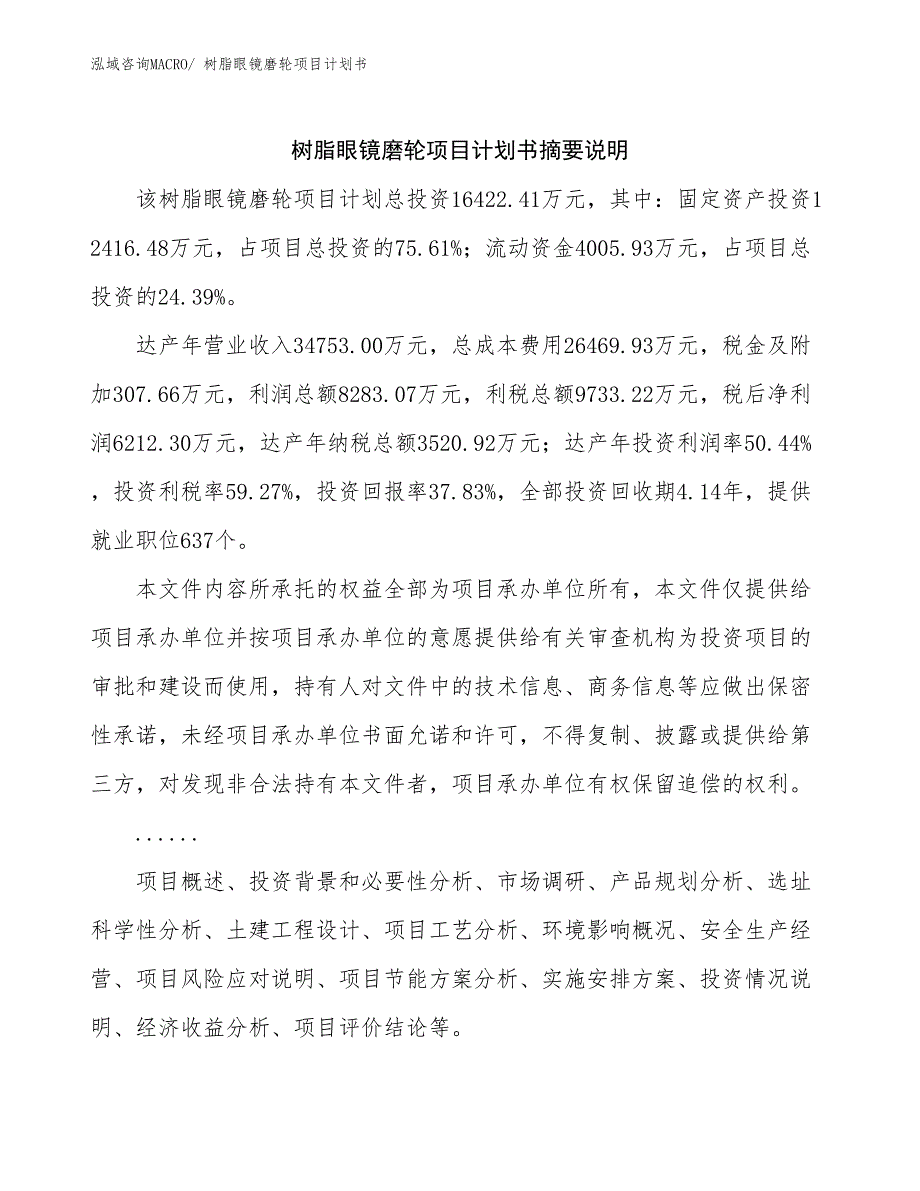 树脂眼镜磨轮项目计划书_第2页