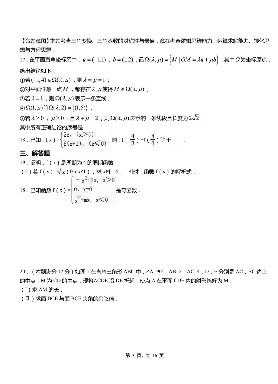 牡丹区高级中学2018-2019学年上学期高二数学12月月考试题含解析_第3页