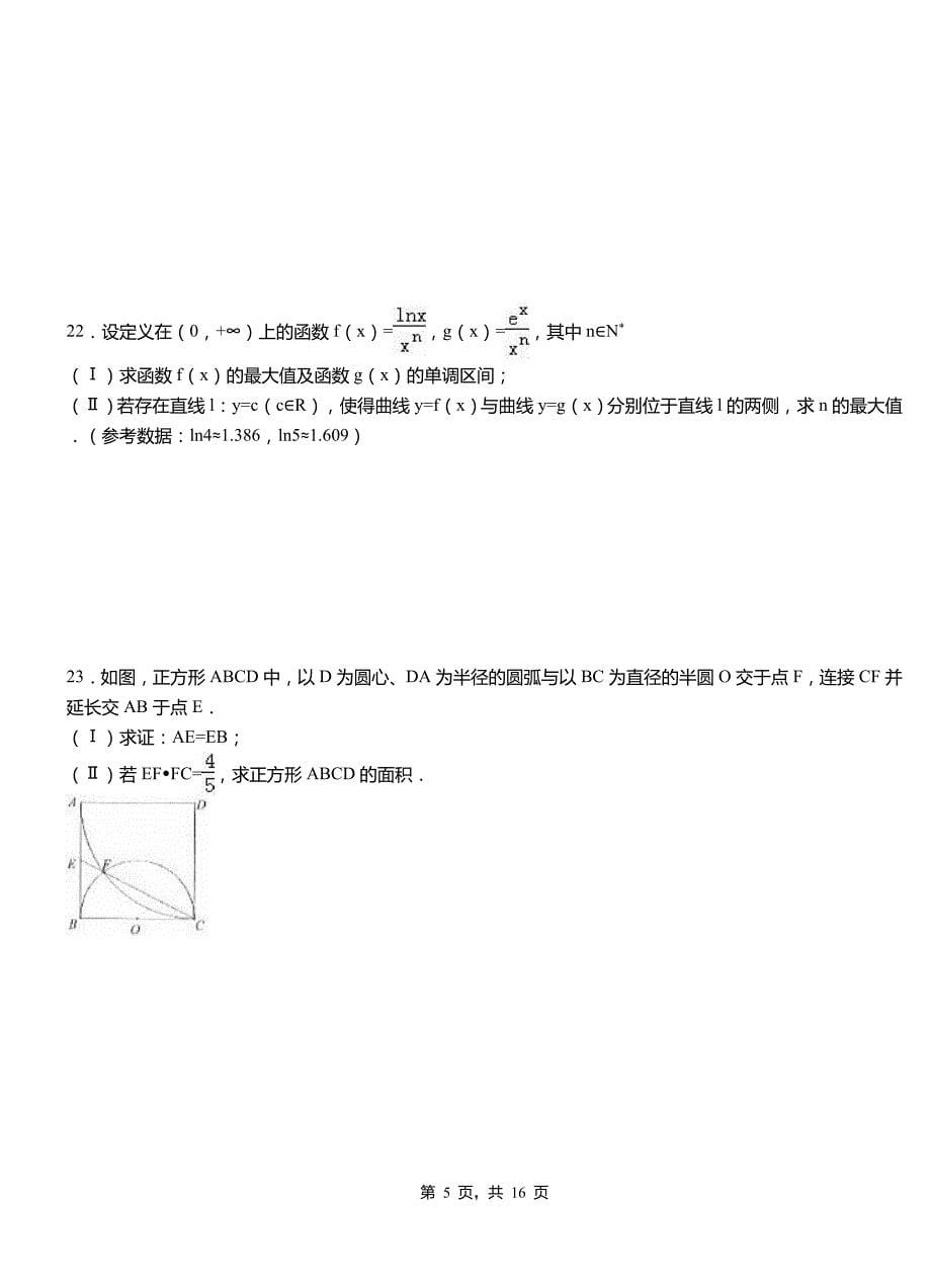 牡丹区高级中学2018-2019学年上学期高二数学12月月考试题含解析_第5页