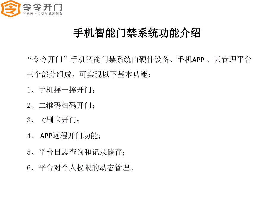 手机门禁解决方案_第4页