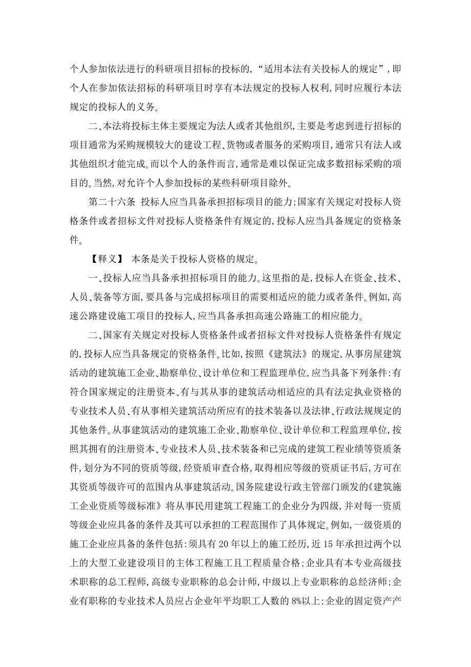 招投标法释义—第三章销标资料.doc_第2页
