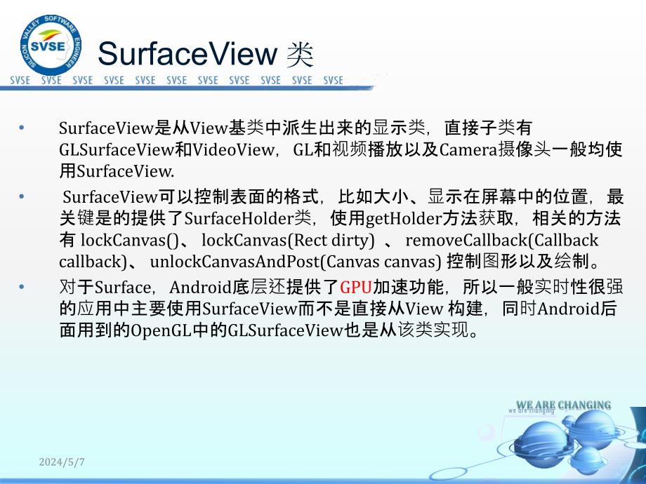 android的图像图像绘图surfacev_第4页