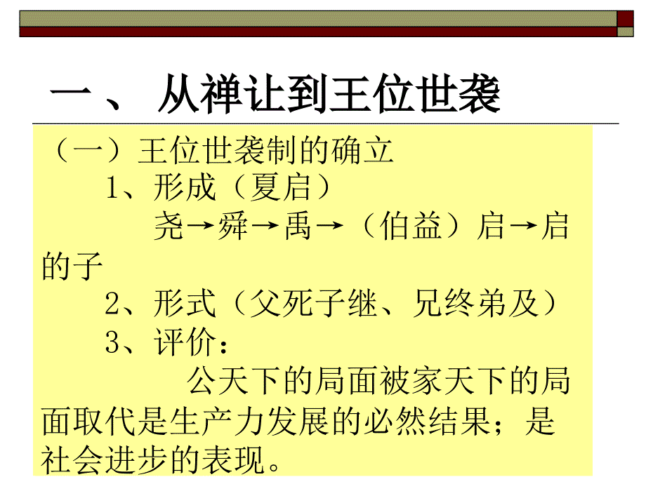 高一历史必修一第一_第4页