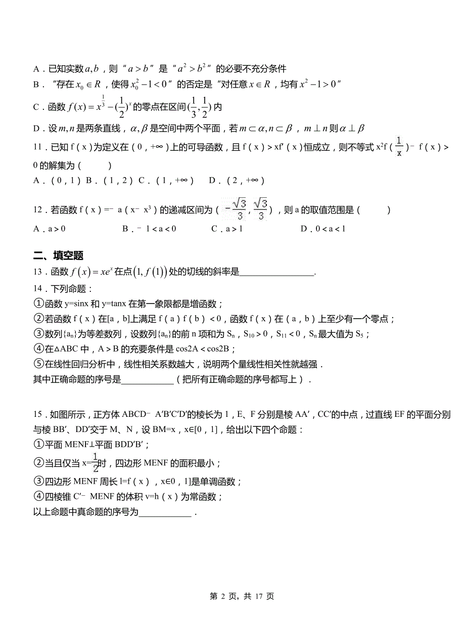 滨城区高中2018-2019学年上学期高二数学12月月考试题含解析_第2页