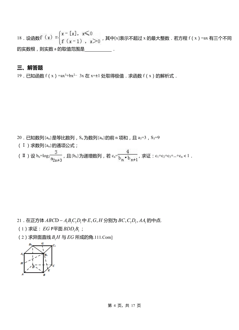 滨城区高中2018-2019学年上学期高二数学12月月考试题含解析_第4页