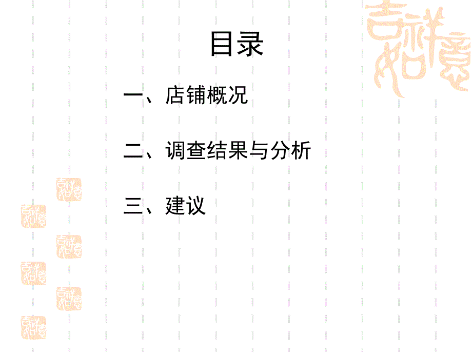 分组汇报ppt格式_第2页