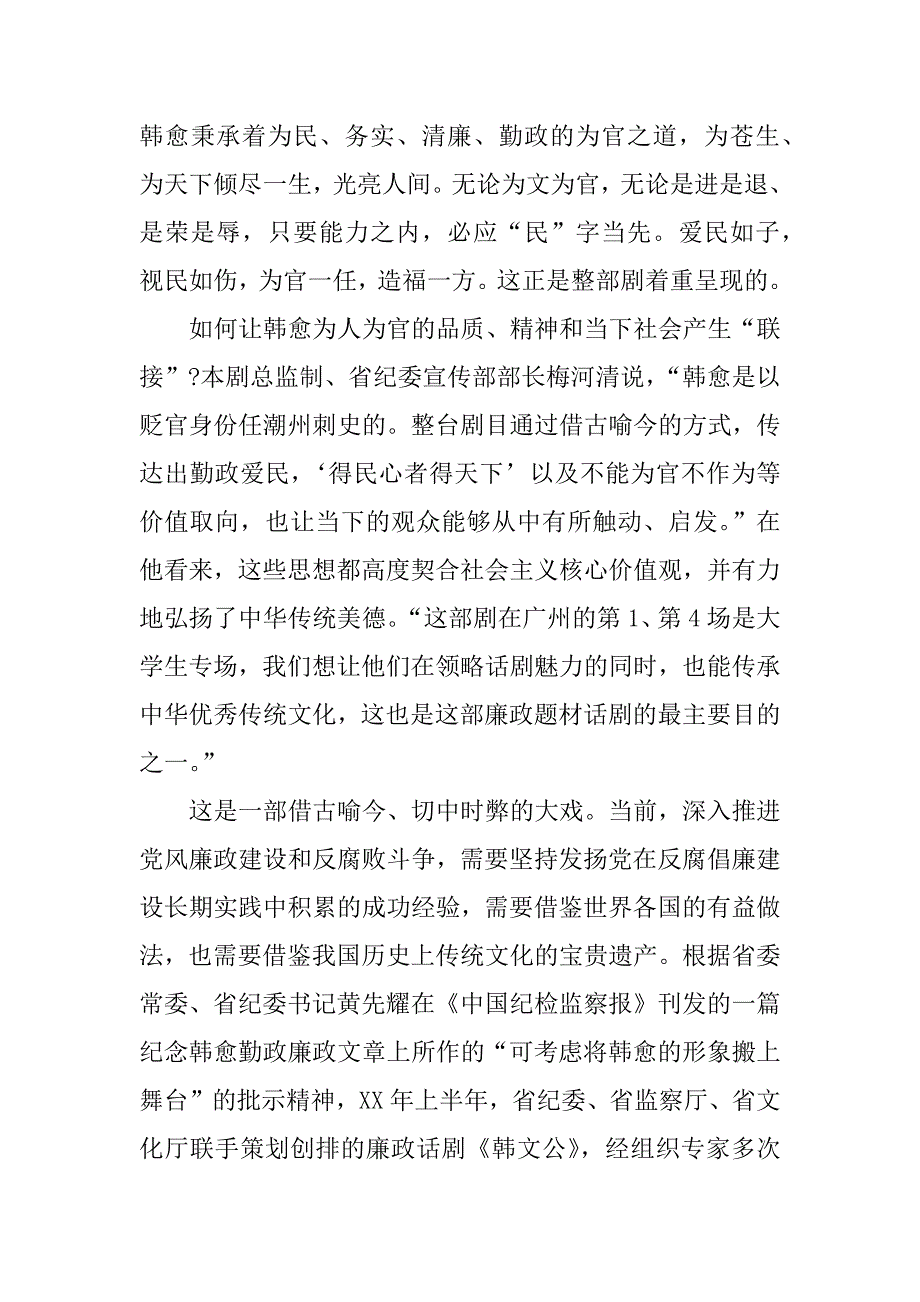 韩文公话剧观后感_第2页