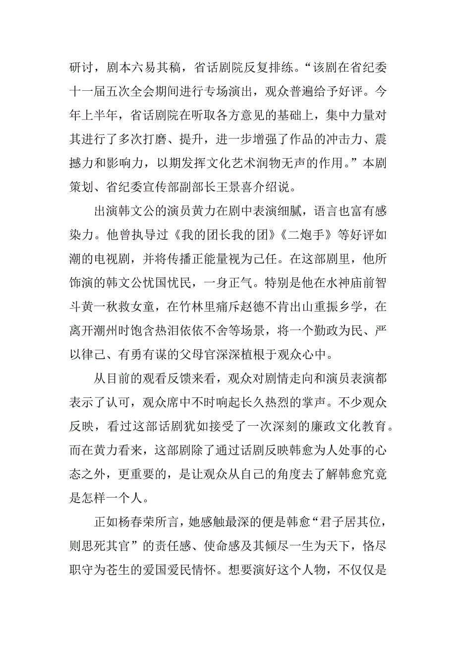 韩文公话剧观后感_第3页