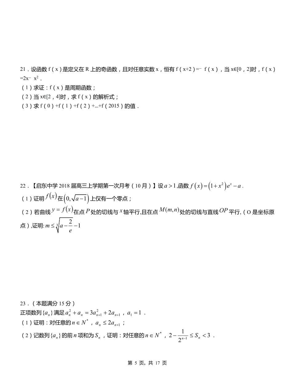 漳浦县第二中学校2018-2019学年高二上学期数学期末模拟试卷含解析_第5页