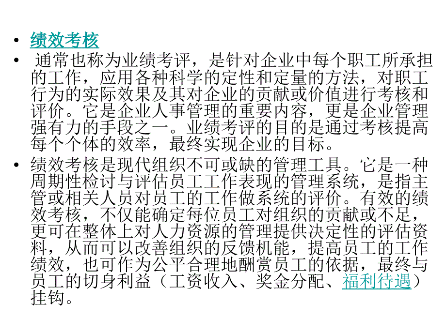 长城钻探工程公司hse绩效管理考核办法_第3页