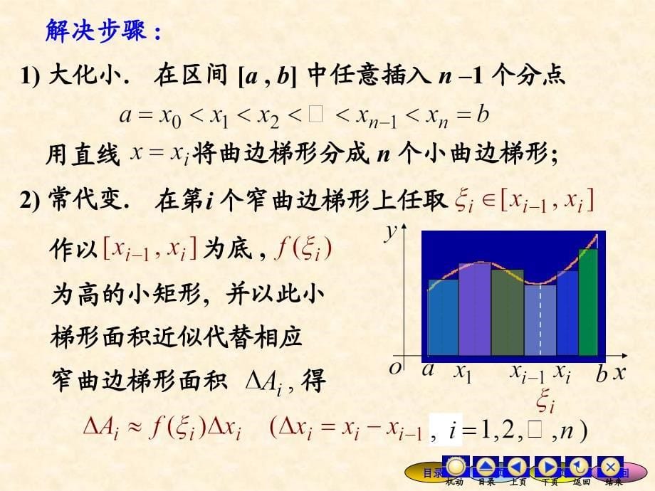 重积分的概念与性质1_第5页