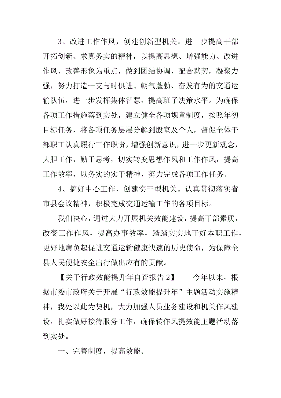 行政效能提升年自查报告_第4页