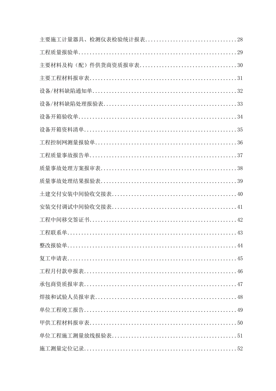 北仑项目报审表式_第3页