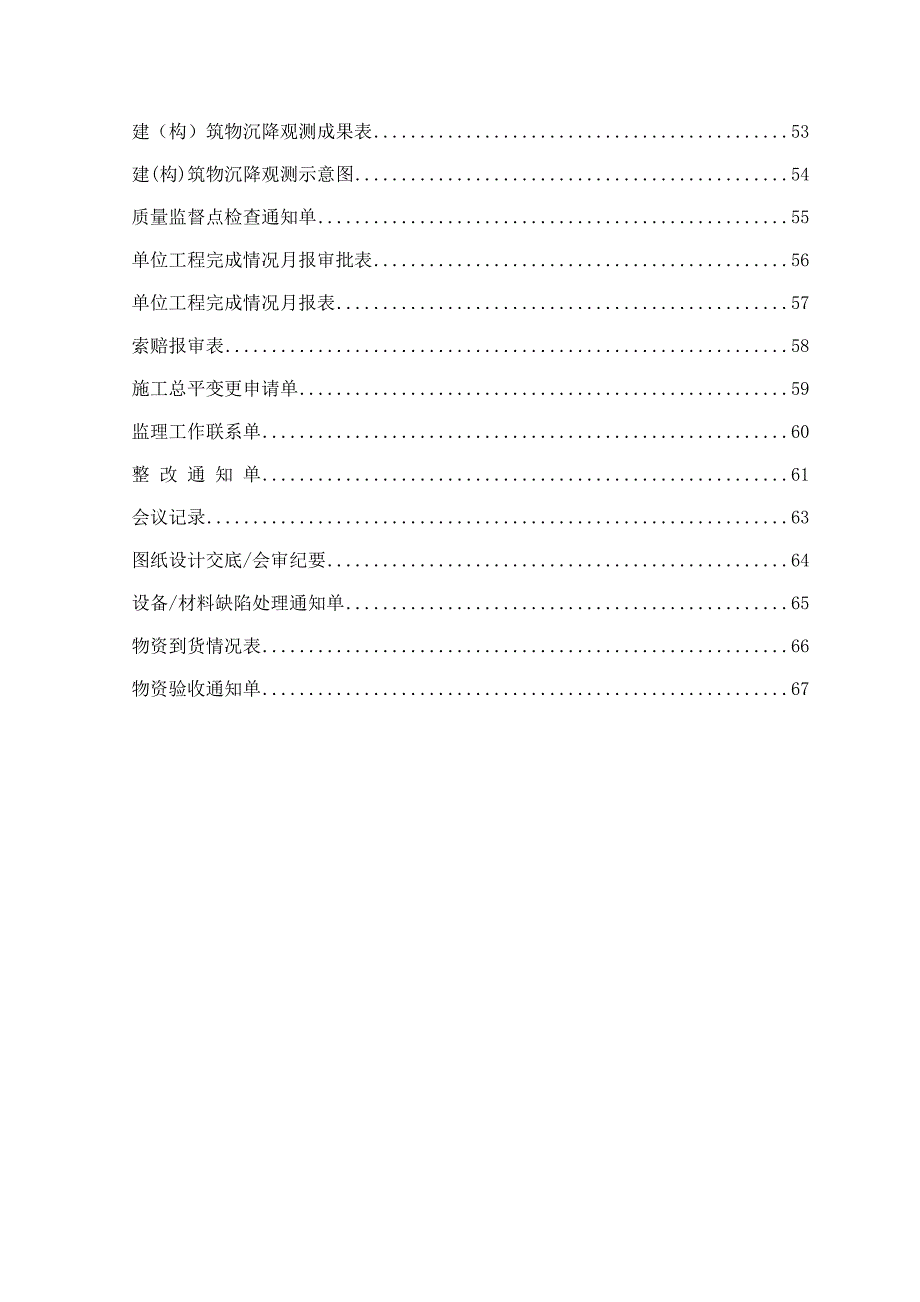 北仑项目报审表式_第4页