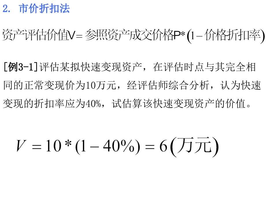 资产评估的途径与方法1_第5页