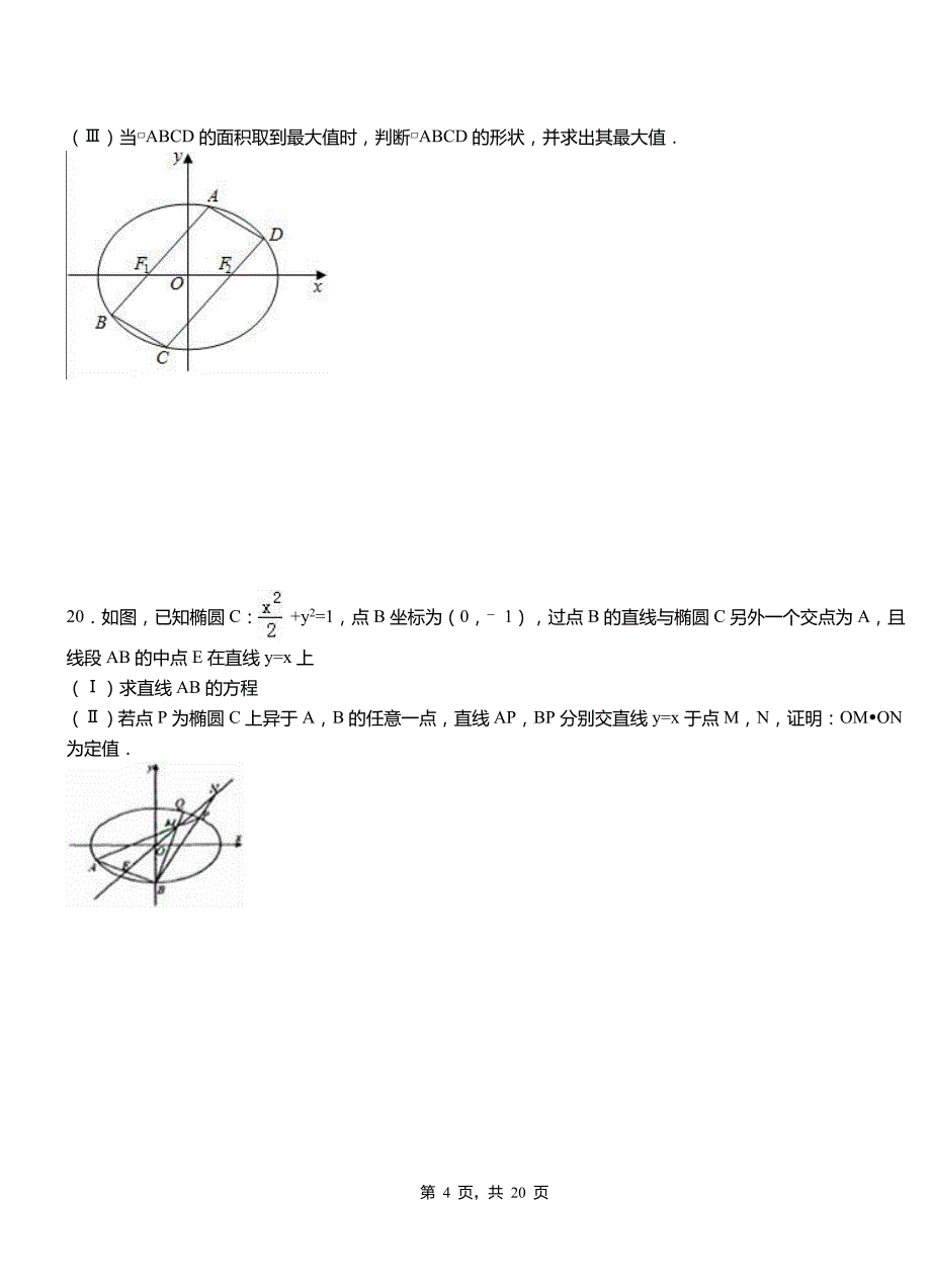 溧水区实验中学2018-2019学年高二上学期数学期末模拟试卷含解析_第4页