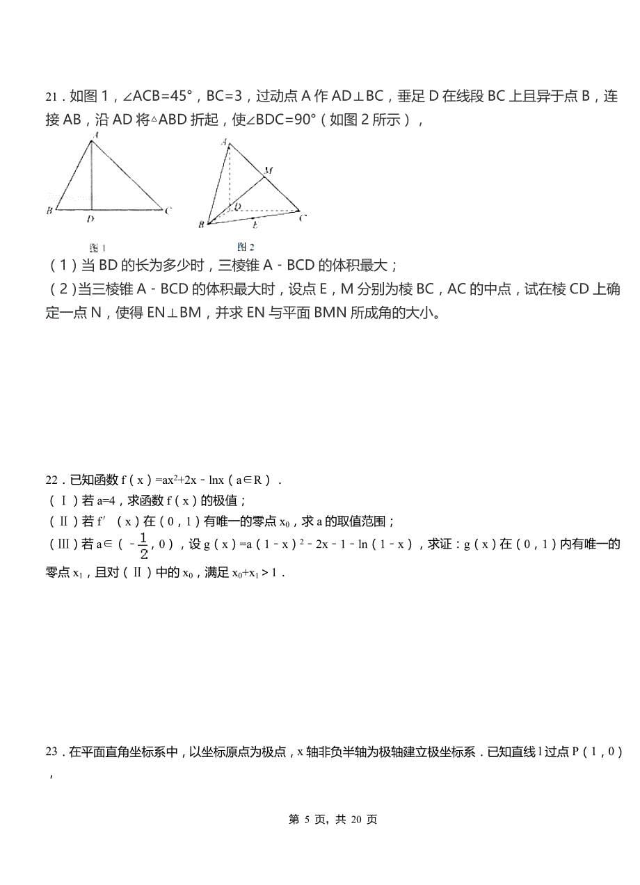 溧水区实验中学2018-2019学年高二上学期数学期末模拟试卷含解析_第5页