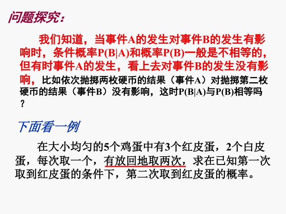 高中新课程数学：事件的相互独立性(一)(新人教a版选修2-3)_第4页