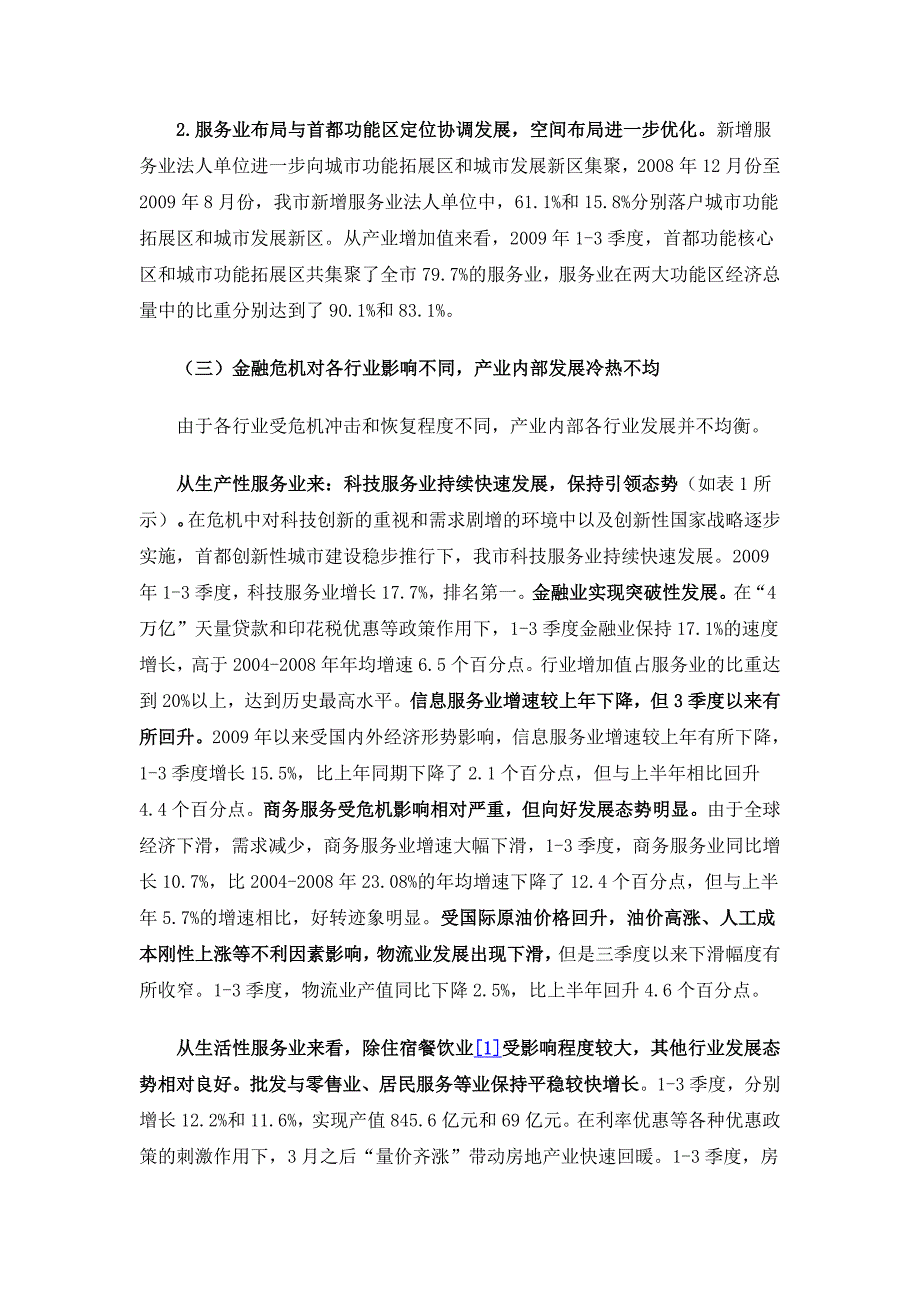 北京市服务业形势分析及2010展望_第2页