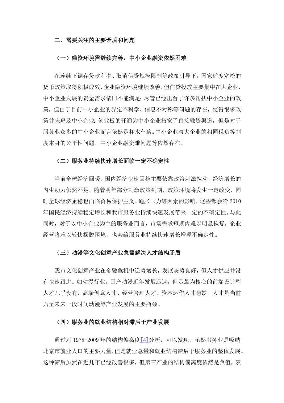 北京市服务业形势分析及2010展望_第5页