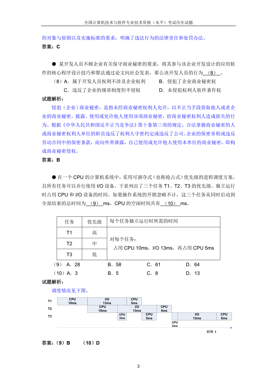 全国计算机技术与软件专业技术资格06下-07上_第3页