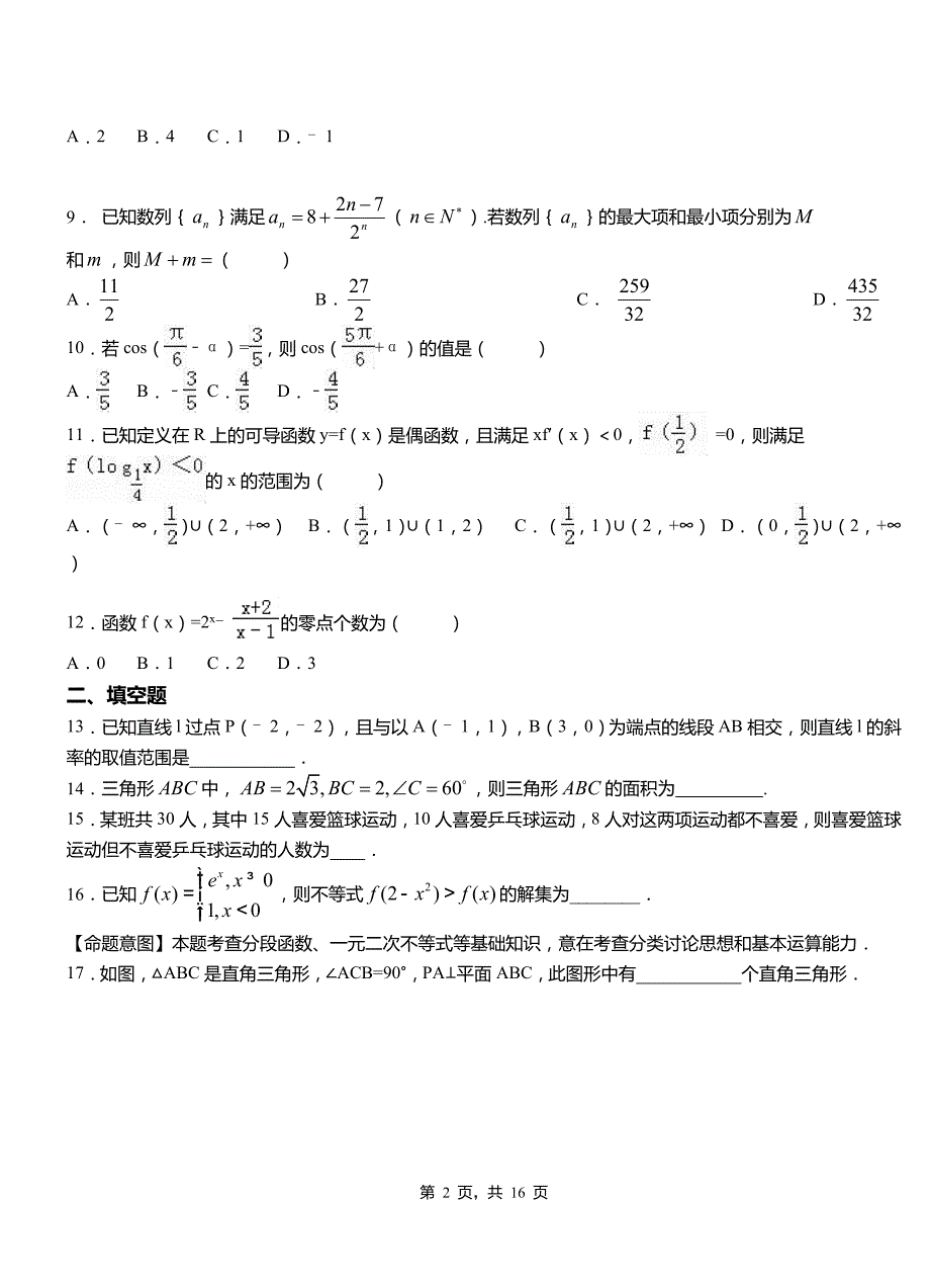 溪湖区高中2018-2019学年上学期高三数学期末模拟试卷含答案_第2页