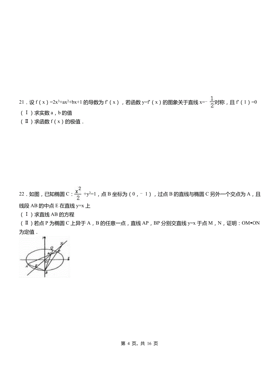 溪湖区高中2018-2019学年上学期高三数学期末模拟试卷含答案_第4页