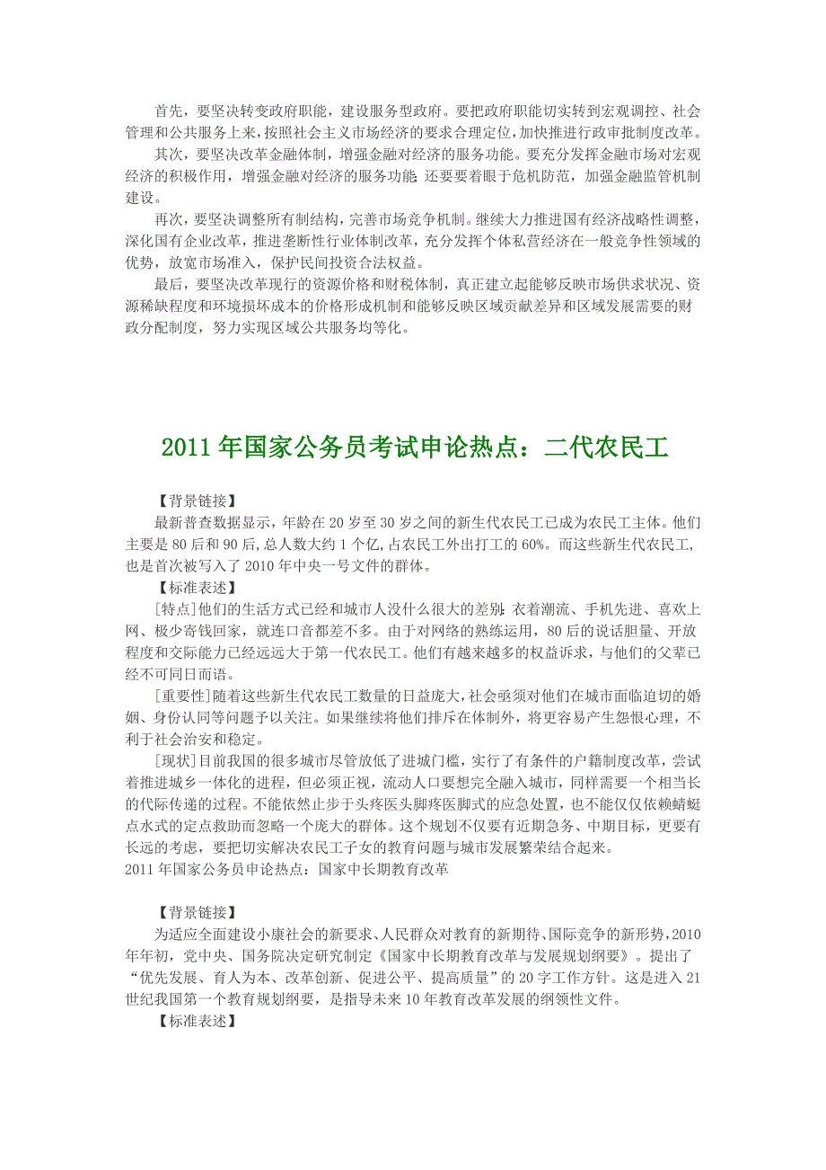 国考申论热点精心整理_第2页