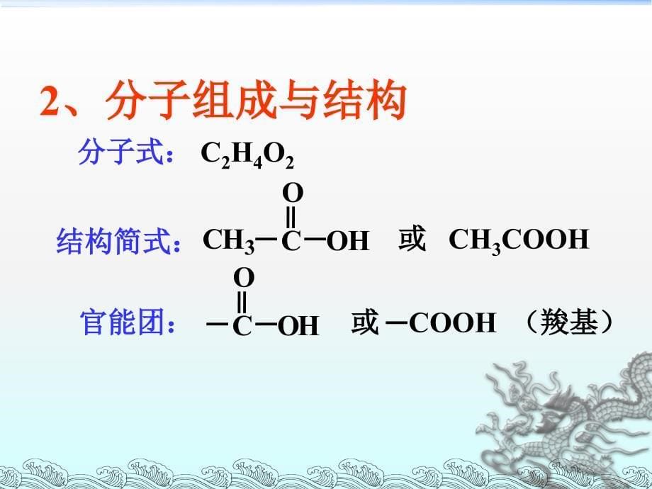 高二化学下册《醋和酒香》_第5页